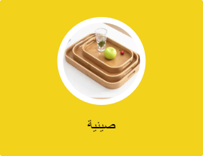 صينية