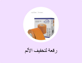 رقعة لتخفيف الألم
