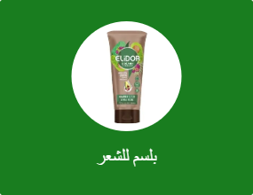بلسم للشعر