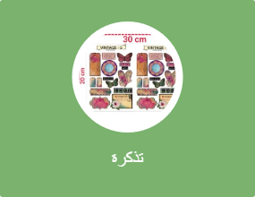 تذكرة