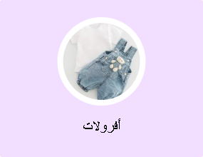 أفرولات