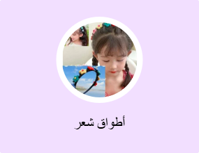 أطواق شعر