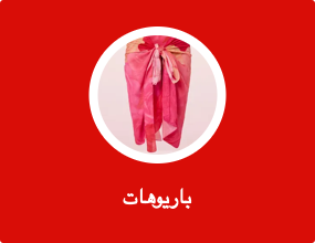 باريوهات