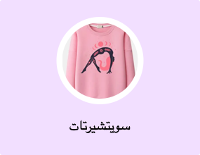 سويتشيرتات