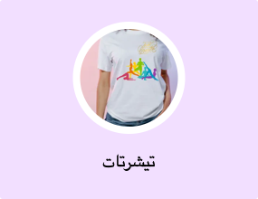 تيشرتات