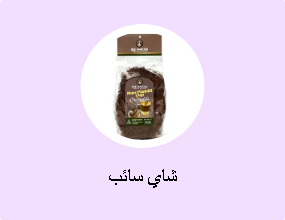 شاي سائب