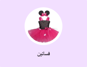 فساتين
