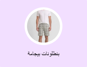 بنطلونات بيجامة
