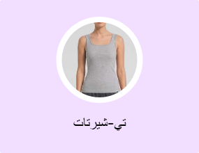تي-شيرتات