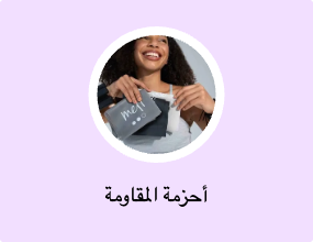 أحزمة المقاومة