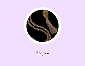 مسبحة