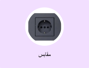 مقابس