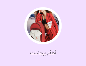 أطقم بيجامات