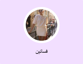 فساتين
