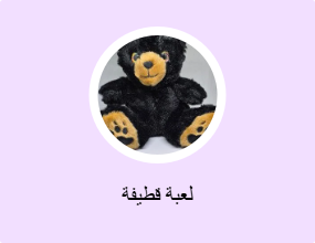 لعبة قطيفة