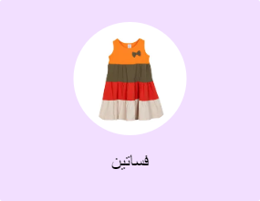 فساتين