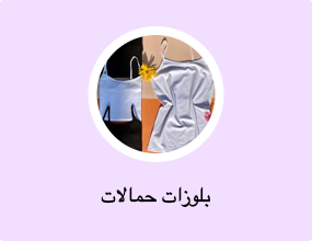 بلوزات حمالات