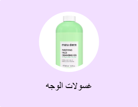 غسولات الوجه