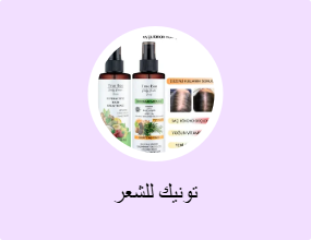 تونيك للشعر