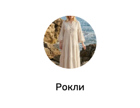 Рокли