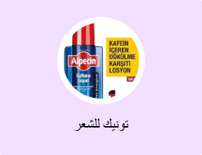 تونيك للشعر