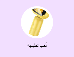 لُعَب تعليمية