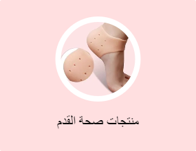 منتجات صحة القدم