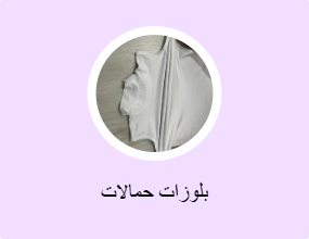 بلوزات حمالات
