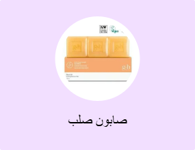 صابون صلب