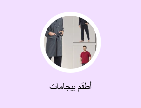أطقم بيجامات