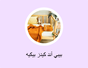 مفرش سرير أطفال