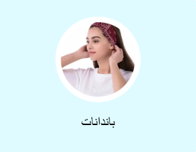 باندانات