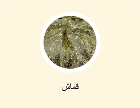قماش