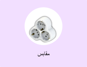 مقابس