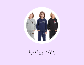 أطقم رياضية