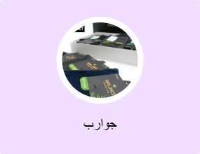 جوارب