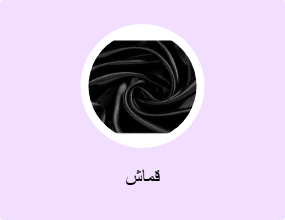 قماش