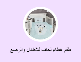 طقم غطاء لحاف للأطفال والرضع