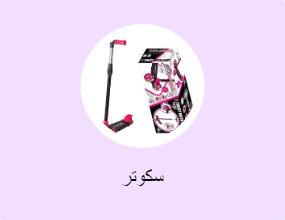 سكوتر