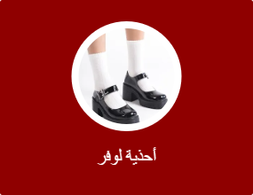 أحذية لوفر