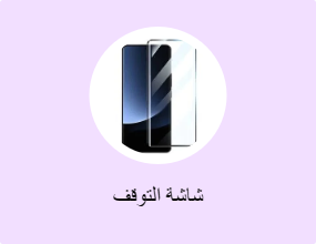 شاشة التوقف