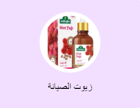 زيوت الصيانة