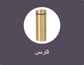 الترمس