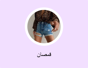 قمصان