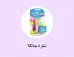 شفرة حلاقة