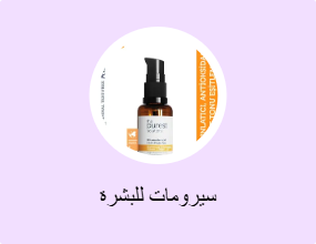 سيرومات للبشرة