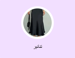 تنانير