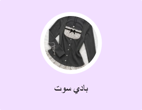 بادي سوت
