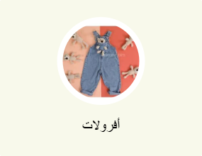 أفرولات