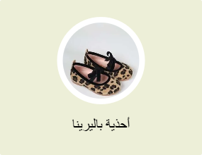 أحذية باليرينا